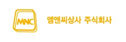 엠앤씨상사 주식회사