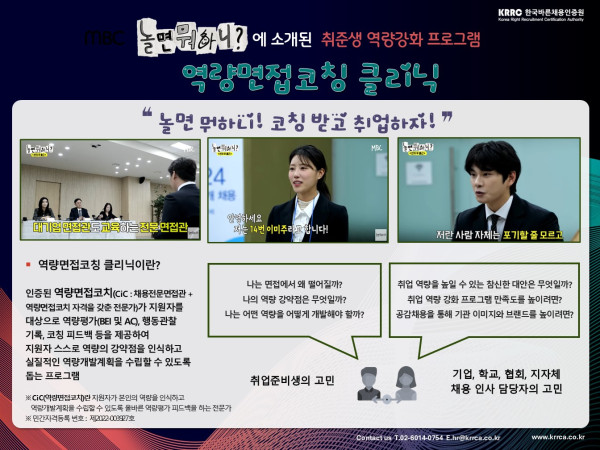 한국바른채용인증원 포스터