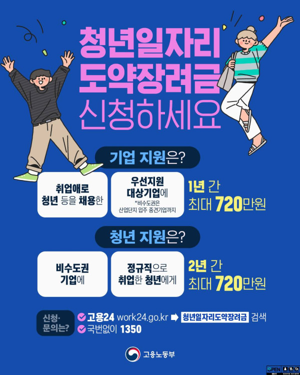 고용노동부 고양고용복지+센터 포스터
