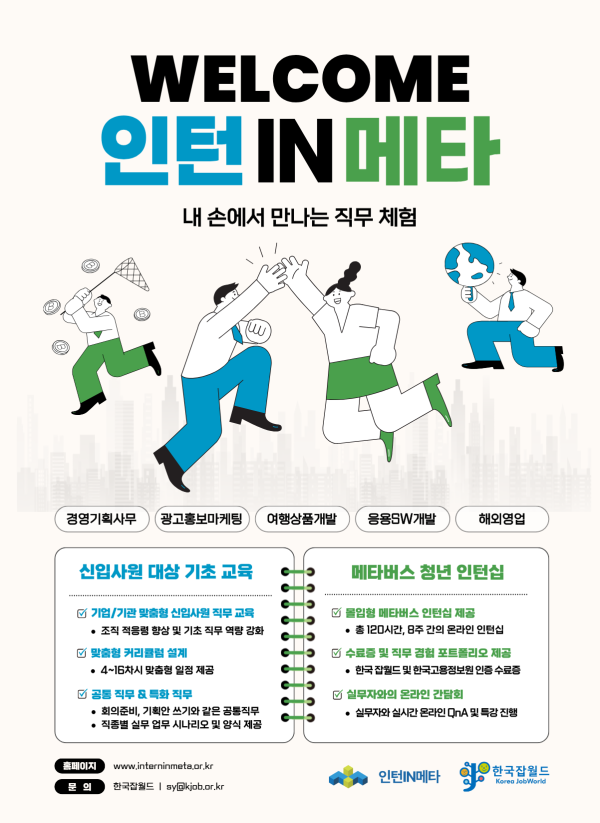 한국잡월드 포스터
