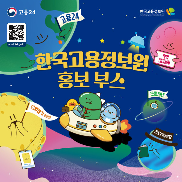 한국고용정보원 포스터