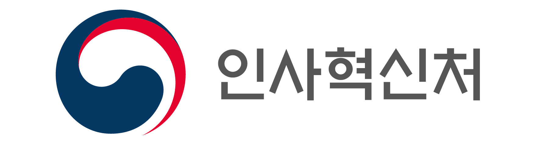 인사혁신처