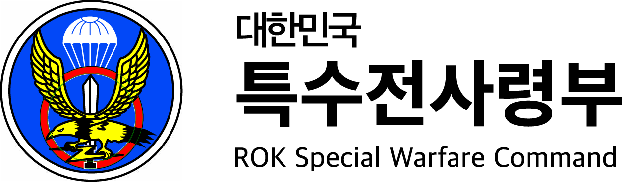 대한민국 특수전사령부